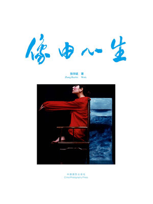 cover image of 像由心生